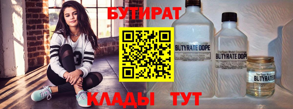 БУТИРАТ  Вход с VPN  Горячий Ключ  Бутират вода 