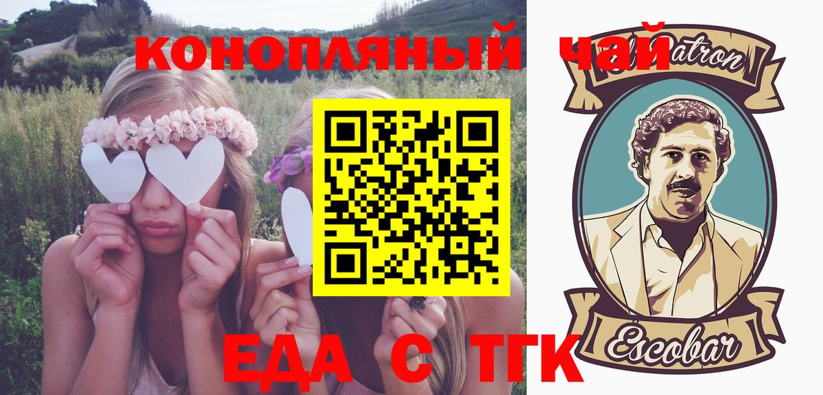 Горячий Ключ  Еда ТГК марихуана  Вход с VPN 