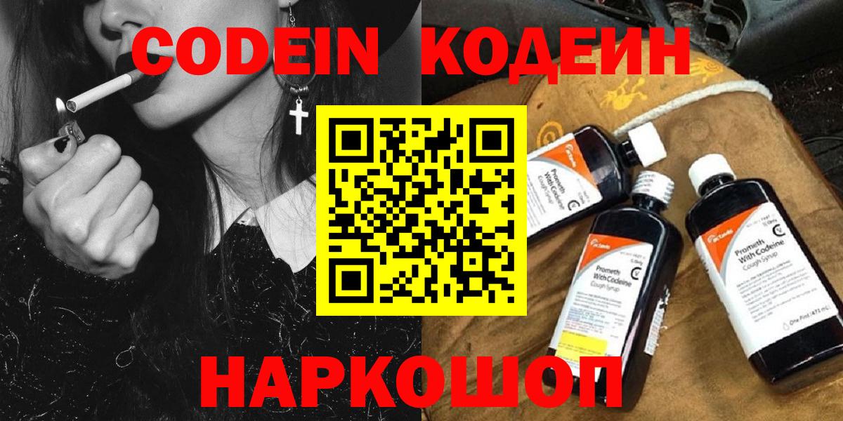 Горячий Ключ  Кодеин Purple Drank  Вход с VPN  Кодеиновый сироп Lean Purple Drank 