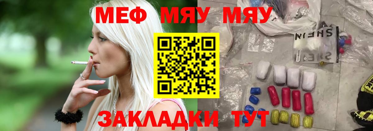 Горячий Ключ  МЯУ-МЯУ мука  Мефедрон  Мефедрон мука  МЯУ-МЯУ  Вход с VPN 