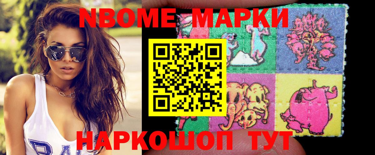 Марки N-bome 1,8мг Горячий Ключ